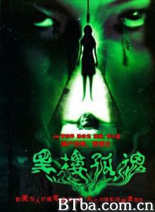 黑楼孤魂 (1970)  BT磁力 迅雷网盘下载