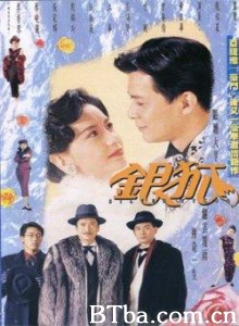 银狐 (1970)  BT磁力 迅雷网盘下载