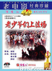 老少爷们上法场 Men Coming to the Execution Ground (1970)  BT磁力 迅雷网盘下载