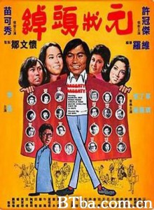 绰头状元 Naughty ! Naughty ! (1974)  BT磁力 迅雷网盘下载