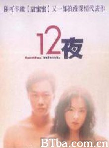 十二夜 12夜 Twelve Nights (2000) 1080P BT磁力 迅雷网盘下载