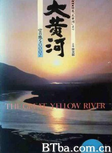 大黄河 黄河(港) The Yellow River (1986)  BT磁力 迅雷网盘下载