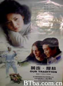 黄连.厚朴 Huanglian houpu (2000)  BT磁力 迅雷网盘下载