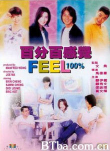百分百感觉 Feel 100% (1996)  BT磁力 迅雷网盘下载
