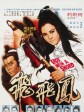 凤飞飞/Lady with a Sword