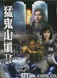 猛鬼山坟II (1970)  BT磁力 迅雷网盘下载