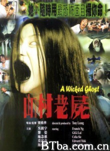 山村老尸 The Wicked Ghost (1999)  BT磁力 迅雷网盘下载
