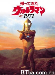 杰克奥特曼 归来的宇宙超人 Kaettekita Urutoraman (1971)  BT磁力 迅雷网盘下载