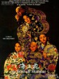 海上花/Flowers of Shanghai