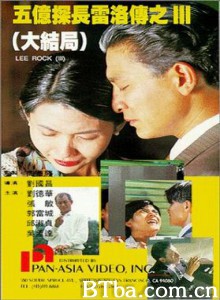 五亿探长雷洛传III（大结局） Wu yi tan zhang Lei Luo zhuan zhi san Lee Rock III (1970)  BT磁力 迅雷网盘下载