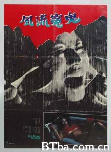 风流冤鬼 Sex Beyond the Grave 再世风流 (1984)  BT磁力 迅雷网盘下载
