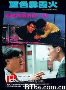 蓝色霹雳火 Blue Lightning (1991)  BT磁力 迅雷网盘下载