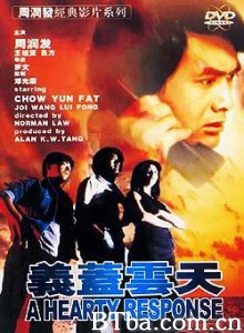 义盖云天 A Hearty Response (1986) 1080P/720P BT磁力 迅雷网盘下载