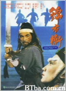 锦衣卫 Police Pool of Blood (1984)  BT磁力 迅雷网盘下载