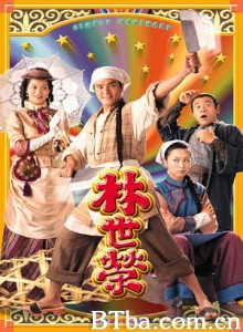 林世荣 (1970)  BT磁力 迅雷网盘下载
