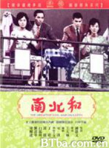 南北和 The Greatest Clvil War on Earth (1961)  BT磁力 迅雷网盘下载