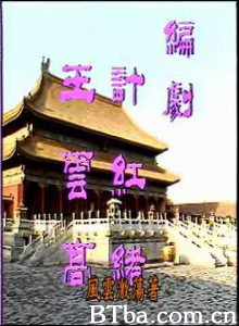 明宫三大案 (1970)  BT磁力 迅雷网盘下载