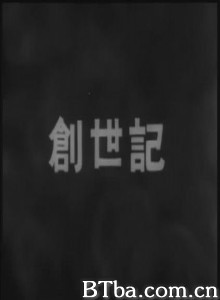 创世纪 手塚治虫实验动画：创世纪 Souseiki (1970)  BT磁力 迅雷网盘下载