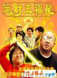 运财五福星/How to Meet the Lucky Stars-720p|1080p高清bt种子下载