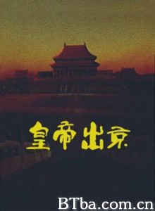 皇帝出京 (1970)  BT磁力 迅雷网盘下载