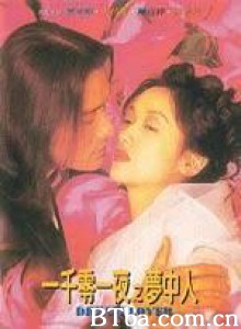一千零一夜之梦中人 Dream Lover (1995)  BT磁力 迅雷网盘下载
