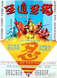 五遁忍术 Five Element Ninja (1982) 1080P BT磁力 迅雷网盘下载