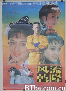 风流乾隆 Feng liu Qianlong (1970)  BT磁力 迅雷网盘下载
