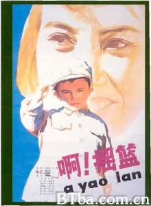 啊！摇篮 A  yao lan (1970)  BT磁力 迅雷网盘下载