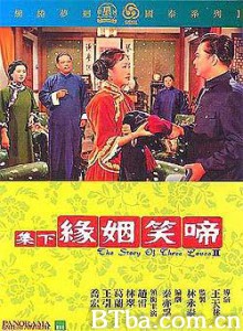 啼笑姻缘（下集） 啼笑姻缘 大结局 The Story Of Three loves (1964)  BT磁力 迅雷网盘下载