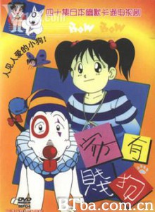 家有贱狗 家有傻犬 Bow Wow (1993)  BT磁力 迅雷网盘下载