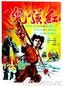 红孩儿 The Fantastic Magic Baby (1975) 720P BT磁力 迅雷网盘下载