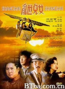 乱世儿女 Shanghai Shanghai (1990) 1080P BT磁力 迅雷网盘下载