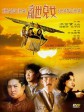 乱世儿女/Shanghai Shanghai