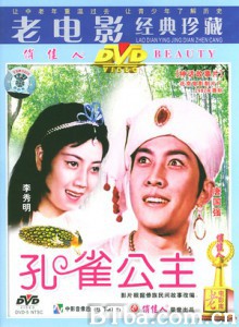 孔雀公主 Peacock Princess (1970)  BT磁力 迅雷网盘下载