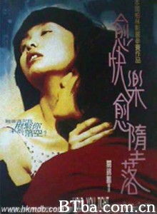 愈快乐愈堕落 Hold You Tight (1998)  BT磁力 迅雷网盘下载