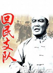 回民支队 (1970)  BT磁力 迅雷网盘下载