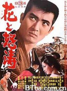 花与怒涛 The Flower and the Angry Waves (1964)  BT磁力 迅雷网盘下载