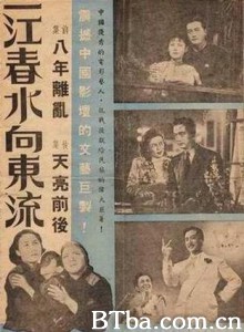 一江春水向东流 The Spring River Flows East (1970)  BT磁力 迅雷网盘下载