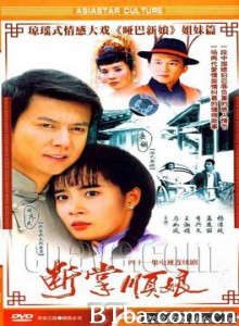断掌顺娘 (1970)  BT磁力 迅雷网盘下载