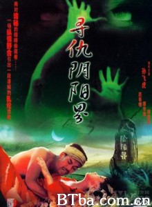 寻仇阴阳界 Xun chou Yinyangjie Looking For Enemy in Ying and Yang (1970)  BT磁力 迅雷网盘下载