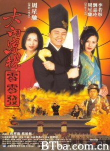 大内密探零零发 鹿鼎大帝(台) Forbidden City Cop (1996) 1080P/720P BT磁力 迅雷网盘下载