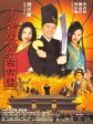 大内密探零零发/鹿鼎大帝(台)/Forbidden City Cop