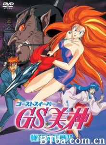 GS美神极乐大作战剧场版ゴーストスイーパー Ghost Sweeper Mikami (1994)  BT磁力 迅雷网盘下载
