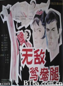 无敌鸳鸯腿 The Magic Legs (1970)  BT磁力 迅雷网盘下载