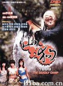 山狗1999 The Deadly Camp (1999)  BT磁力 迅雷网盘下载