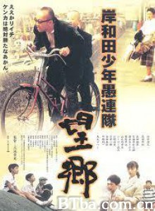 岸和田少年愚连队：望乡篇 (1998)  BT磁力 迅雷网盘下载