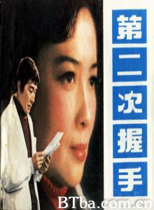 第二次握手 (1970)  BT磁力 迅雷网盘下载