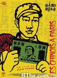 解放军在巴黎 中国人民解放军占领巴黎 解放军大闹法兰西 (1974)  BT磁力 迅雷网盘下载