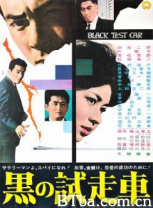 黑色试走车 Kuro no shisosha The Black Test Car (1962)  BT磁力 迅雷网盘下载