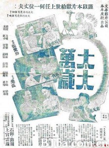 太太万岁 Tai tai wan sui (1947)  BT磁力 迅雷网盘下载